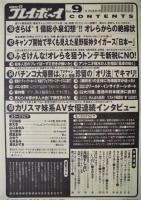 週刊プレイボーイ　2002年2月26日