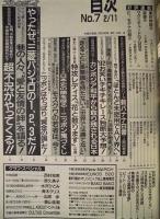 週刊プレイボーイ　1992年2月11日