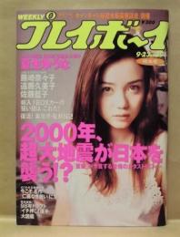 週刊プレイボーイ　1997年9月23日