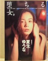 週刊プレイボーイ　1997年9月23日