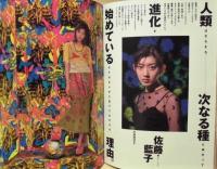 週刊プレイボーイ　1997年9月23日