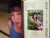 週刊プレイボーイ　1997年11月11日
