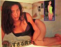 週刊プレイボーイ　1994年5月24日
