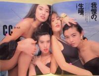 週刊プレイボーイ　1992年9月1日