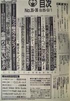 週刊プレイボーイ　1992年9月1日