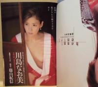 週刊プレイボーイ　1997年10月14日