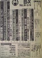 週刊プレイボーイ　1992年8月18日