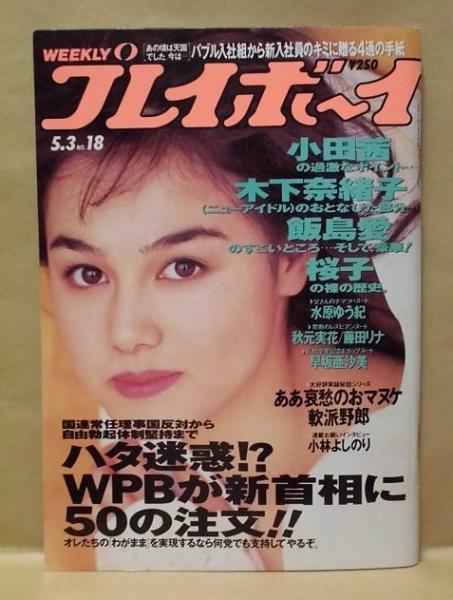 pineapple patty 1994年3月号・5月号セット 10月1日（日）より「PINEDE 39th Anniversary」がスタート！日頃