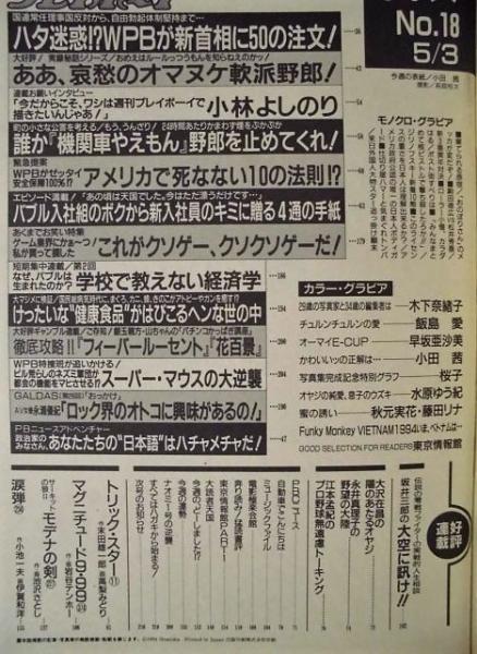 pineapple patty 1994年3月号・5月号セット 週刊プレイボーイ 1994年5月3日(カラー・グラビア：木下奈緒子