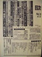週刊プレイボーイ　1991年4月2日