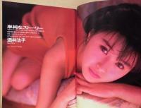 週刊プレイボーイ　1991年3月26日