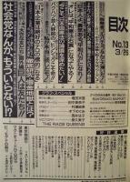 週刊プレイボーイ　1991年3月26日