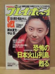 週刊プレイボーイ　1991年6月18日