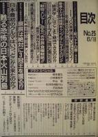 週刊プレイボーイ　1991年6月18日