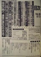 週刊プレイボーイ　1991年9月3日