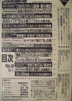 週刊プレイボーイ　1994年11月1日