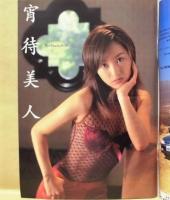週刊プレイボーイ　1997年10月21日