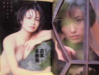 週刊プレイボーイ　1997年10月21日