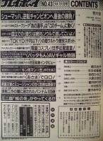週刊プレイボーイ　1997年10月21日