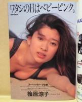 週刊プレイボーイ　1994年8月2日
