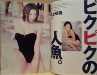 週刊プレイボーイ　1994年8月2日