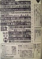 週刊プレイボーイ　1994年8月2日