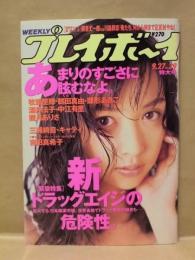 週刊プレイボーイ　1994年9月27日