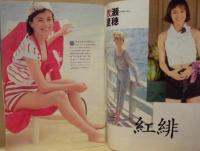 週刊プレイボーイ　1994年9月27日