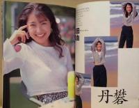 週刊プレイボーイ　1994年9月27日