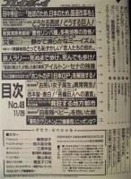 週刊プレイボーイ　1994年11月29日