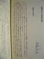 現代宗教研究　第22号