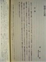 現代宗教研究　第24号