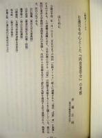 現代宗教研究　第26号