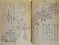 石女子祭神事次第　昭和31年2月20日、鳥羽市浦村町（旧）鏡浦村本浦