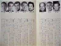 ［公演パンフレット］ 南回帰線にジャポネースの歌は弾ね