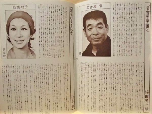 公演パンフレット 雨 五月舎第十九回公演 作 井上ひさし 演出 木村光一 キャスト 名古屋章 新橋耐子 矢崎滋 菅沼赫 関川慎二 金井大 真木恭介 仲恭司 村松彦次郎 永井玄哉 戸川暁子 立石凉子 森真美 大野益美 福井裕子 市川国子 瀬戸口百合子 ほか 古本 中古本 公演パンフレット 雨 五月舎第十九回公演 作 井上ひさし 演出 木村光一 キャスト 名古屋章 新橋耐子 矢崎滋 菅沼赫 関川慎二 金井大 真木恭介 仲恭司 村松彦次郎 永井玄哉 戸川暁子 立石凉子 森真美 大野益美 福井裕子 市川国子 瀬戸口百合子 ほか 古本 中古本