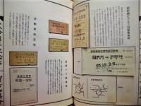 宝古加美　弐拾周年記念