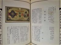 宝古加美　弐拾周年記念