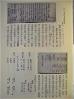 敦賀市史　史料編 第三巻