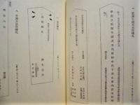敦賀市史　史料編　第四巻　下