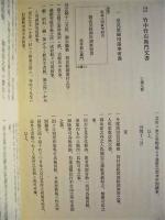 敦賀市史　史料編　第四巻　下