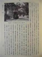 三島市誌　下巻
