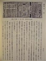 三島市誌　下巻