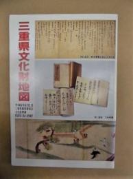 三重県文化財地図　平成6年3月31日現在