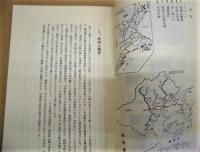 志摩海村における生活慣行　－志摩郡浜島町迫塩学区の場合－