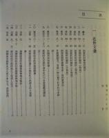 細入村史　下巻　史料編