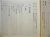 細入村史　下巻　史料編