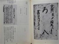 細江町史　資料編 2