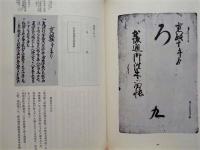細江町史　資料編 2