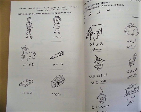 【裁断済】たのしいアラビア語 1-10全巻セット 61ztOSG3wSL._AC_UL210_SR210,